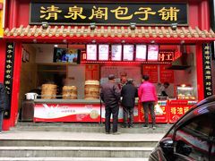 门面-清泉阁包子饺子·刀削面(五一店)