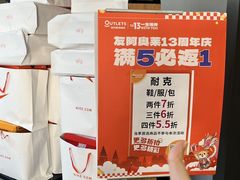 -长沙友阿奥特莱斯