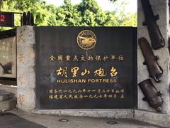 -胡里山炮台