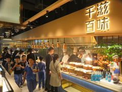 自助取餐区-千滋百味自助海鲜烤肉(布吉景华店)