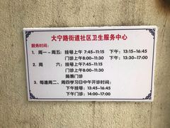 -大宁路街道社区卫生服务中心