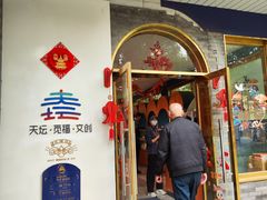 -天坛文创店