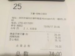 账单-艾薯夫妇Aysh(福田星河COCOPark店)
