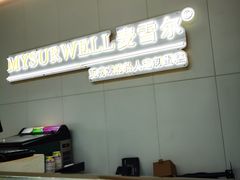 -麦雪尔甜品·生日蛋糕(新街口旗舰店)