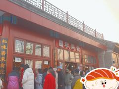 -秋栗香(地安门店)