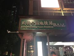 -连城·新天地(福华一路店)