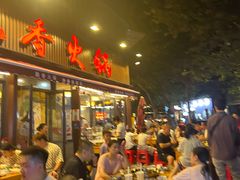 -飘香火锅(玉林西路店)