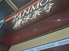 -唐沫茶兮(仓山万达金街店)