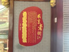 -中街·盛京龙城
