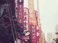 -泰康食品(南京东路店)