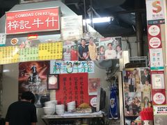 -梓记牛什(總店)
