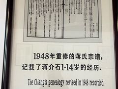 -蒋氏故居