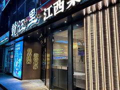 -赣江里•江西菜(望京旺角店)