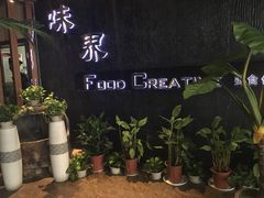-味界·精致赣菜(招商花园城店)