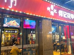 门面-何记花甲(海岸城旗舰店)