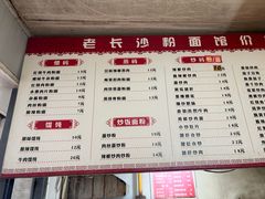 -老长沙粉面馆(陡岭路店)
