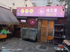 -楼兰香西域抓饭(泺文店)
