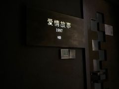 -Love Story爱情故事·养生SPA会所(星都店)