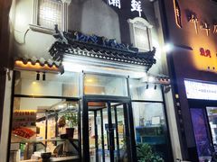 -廣味潮鲜·一品潮滋味(五道口店)