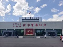 -霍尔果斯国门景区