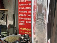 自助调料区-刘小武·锅魁(总店)