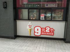 门面-肯德基(茂业店)