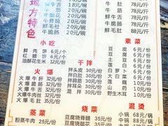 菜单-乐山食古香跷脚牛肉