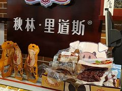 -秋林·里道斯(西七道街店)