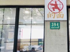 门面-小方的面(徐家汇店)