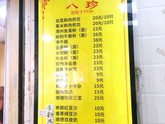-八珍·广式煎饺·广州老字号(北京路总店)