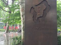 -西湖天地