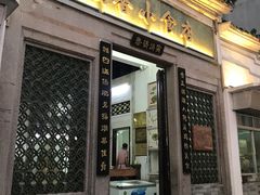门面-飘香小食店(国平路店)