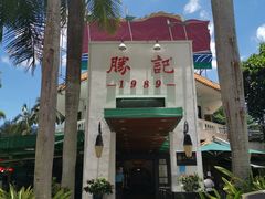 -勝記酒家·37年老字号·经典粤菜(荔枝公园店)