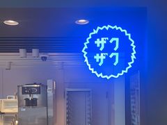 -ZAKUZAKU(中大国际高新店)