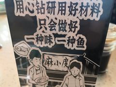 -麻小度青花椒鱼(安德总店)
