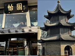 -怡园饭店-餐厅(四望亭店)