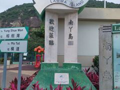 -南丫岛