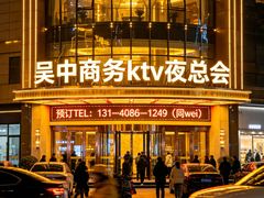-苏州吴中白金汉爵大酒店