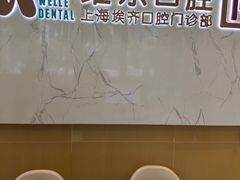 -维乐口腔·埃齐门诊(静安店)
