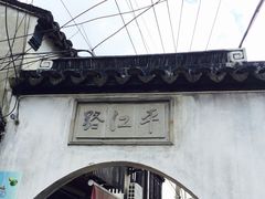 -鸡脚旮旯平江路店