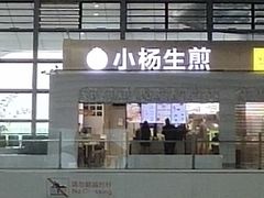 -小杨生煎(杭州东站店)
