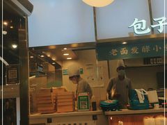 门面-当家水煎包·牛肉汤(浦江店)