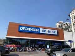 -迪卡侬(大关店)