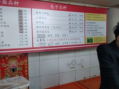 -四平包子铺