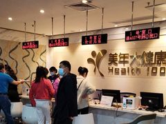 -美年大健康体检(天河东路分院)