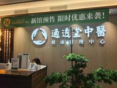 -通透堂中医·精准推拿(旗舰店)