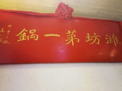 -韩邦朝天锅