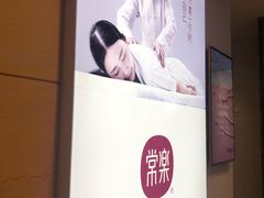 -常乐·对症推拿(解放碑英利大融城店)