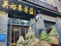 -吴裕泰茶庄(前门大街店)