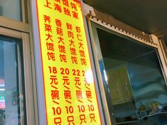 -阿麟馄饨(延长路店)